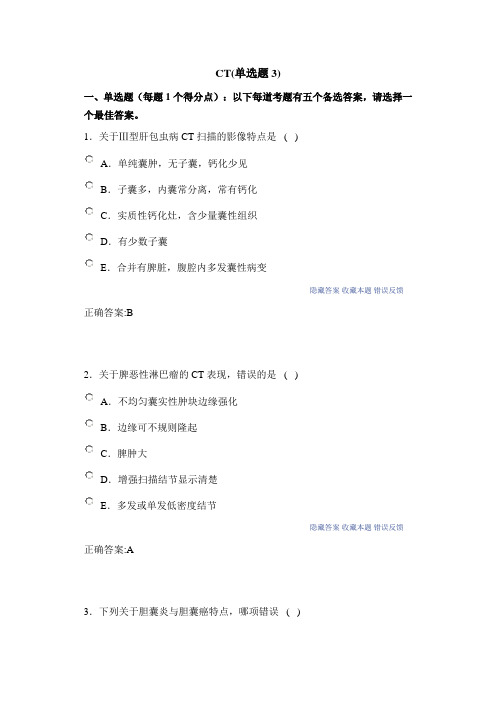 CT3医学影像副高考试消化系统资料