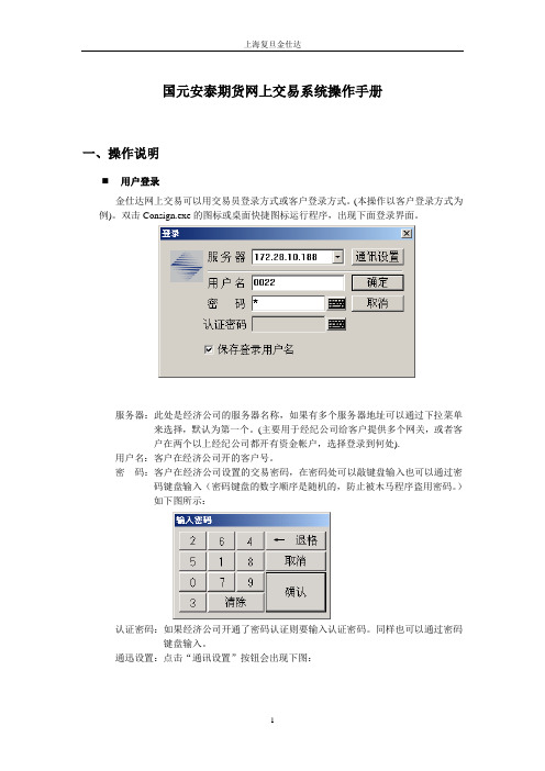 国元安泰期货网上交易系统操作手册