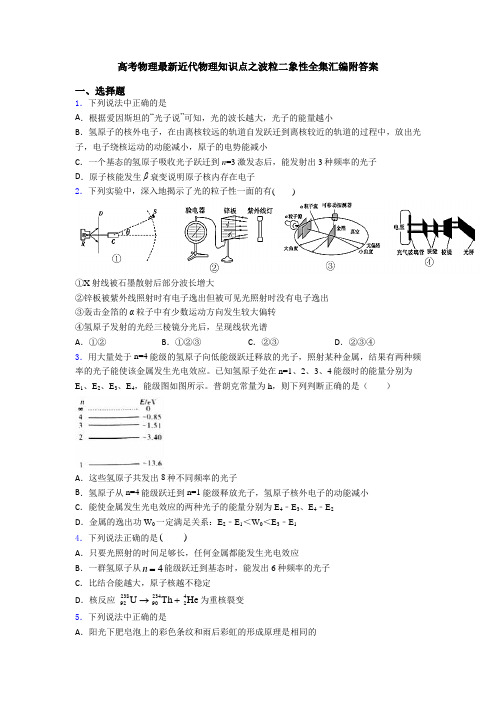 高考物理最新近代物理知识点之波粒二象性全集汇编附答案