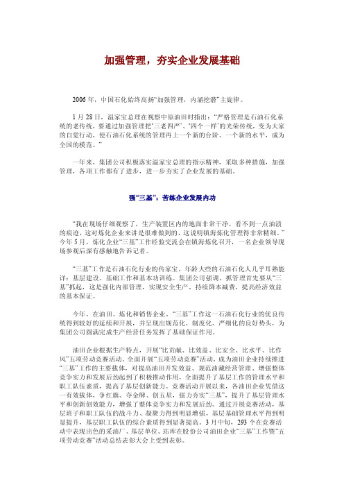 加强管理，夯实企业发展基础