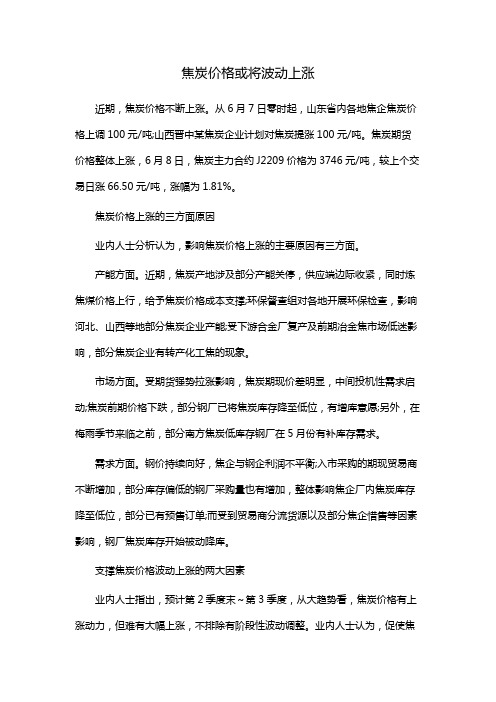 焦炭价格或将波动上涨