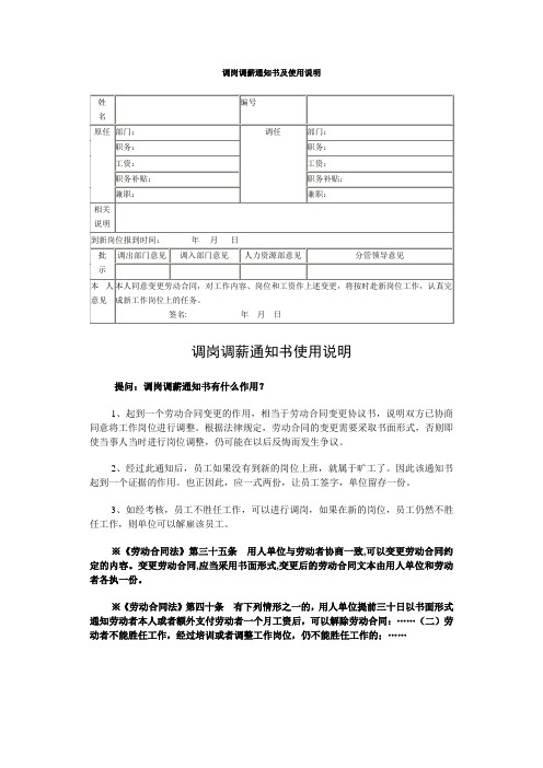 调岗调薪通知手册及使用说明