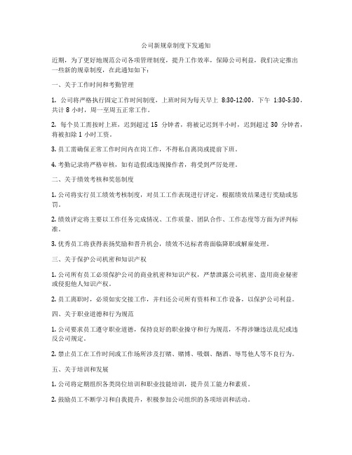 公司新规章制度下发通知