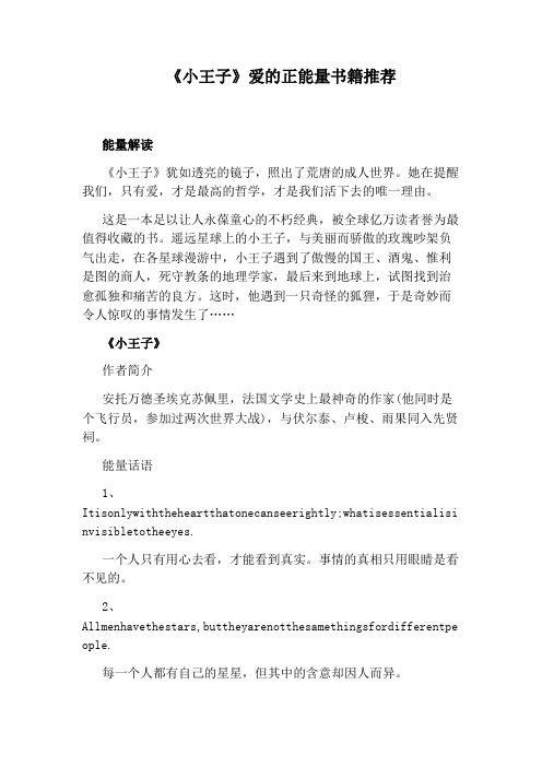 《小王子》爱的正能量书籍推荐