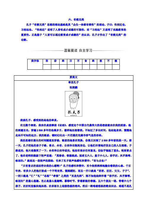 高中语文选修+先秦诸子选读(人教版+检测)第一单元六、有教无类+Word版含答案