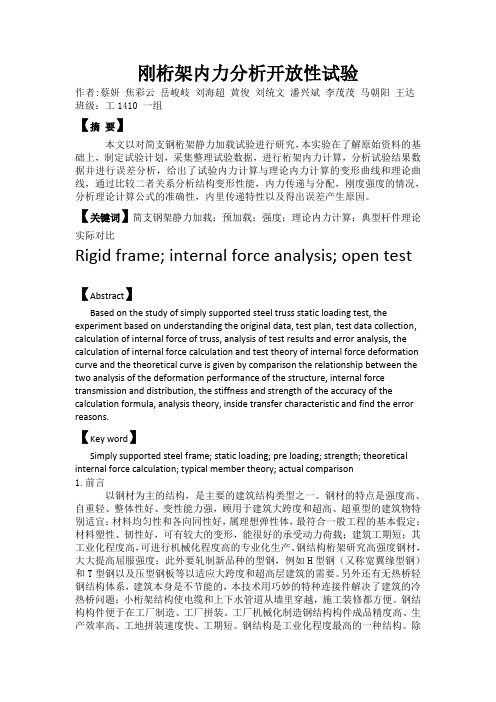 刚桁架内力分析开放性试验