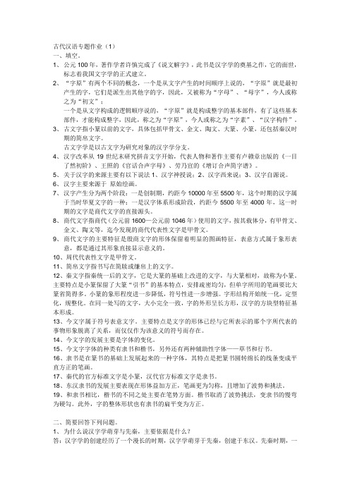 古代汉语专题作业(1)答案