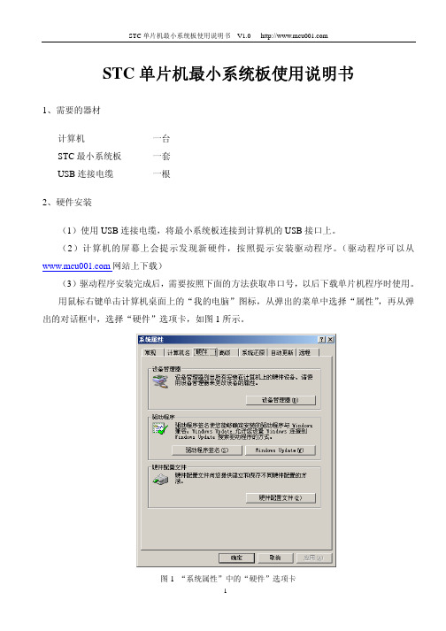 STC单片机最小系统板使用说明书