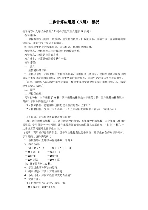 三步计算应用题(八册)_模板