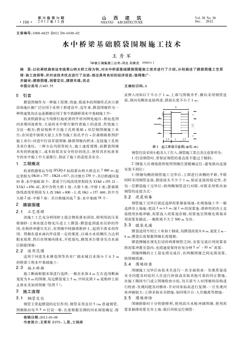 水中桥梁基础膜袋围堰施工技术