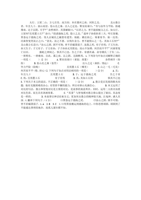 《愚公移山》中考初中文言文阅读答案解析