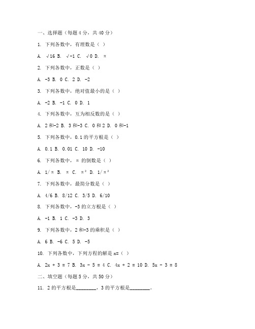 湘教版初中数学七年级试卷