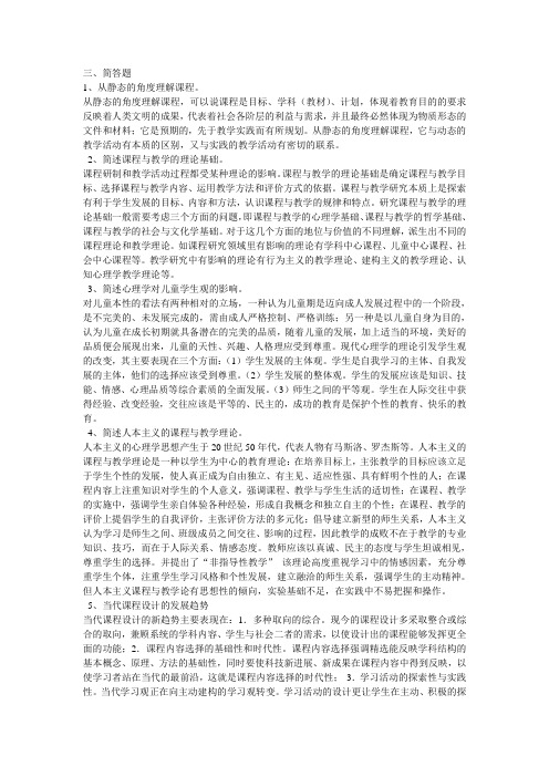 课程与教学论简答题