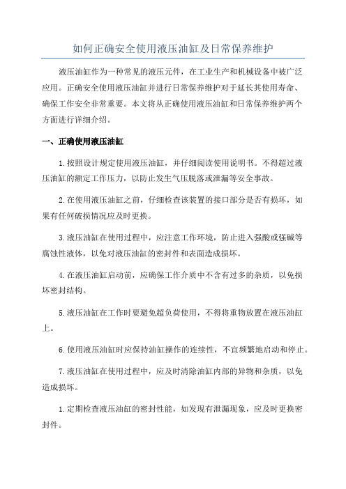 如何正确安全使用液压油缸及日常保养维护