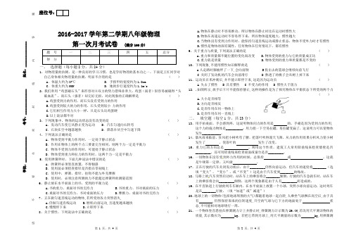 八年级下册物理第一次月考试卷