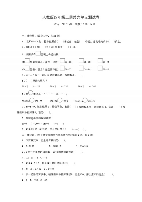 人教版数学四年级上册第六单元测试题(附答案)