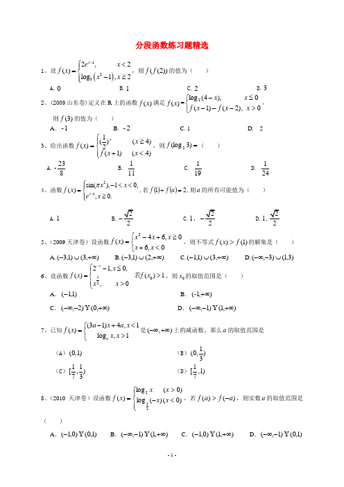 (完整版)分段函数练习题精选