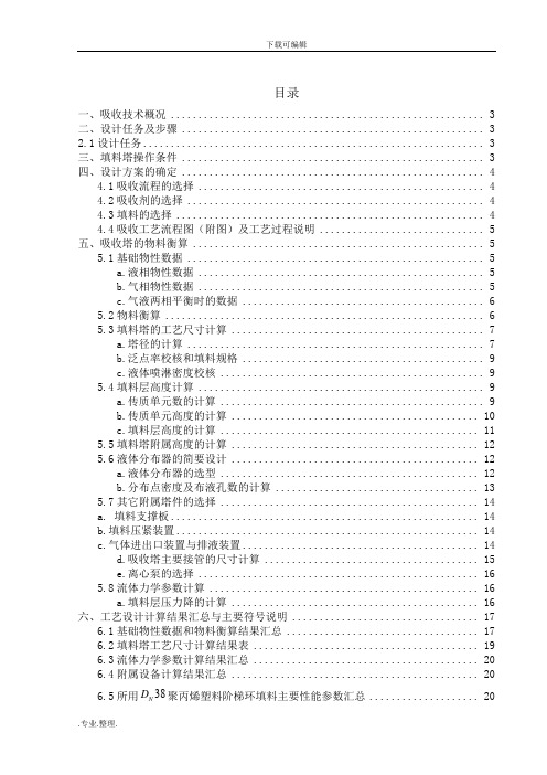 环境工程原理课程设计报告书