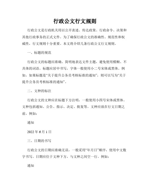 行政公文行文规则