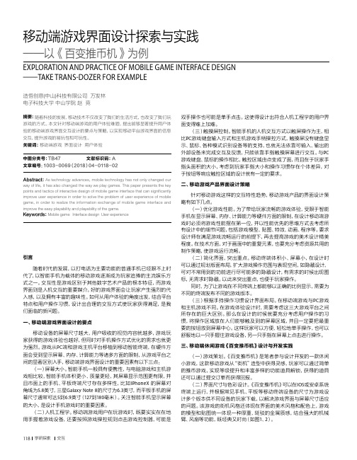 移动端游戏界面设计探索与实践-以《百变推币机》为例