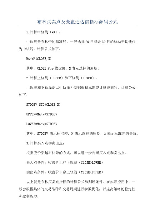 布林买卖点及变盘通达信指标源码公式