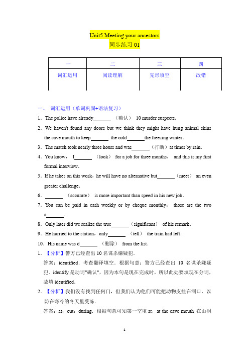 Unit5 Meeting your ancestors同步训练01 (解析版)