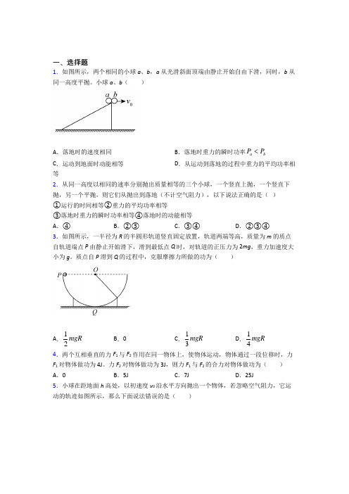 《好题》高中物理必修二第八章《机械能守恒定律》检测卷(含答案解析)