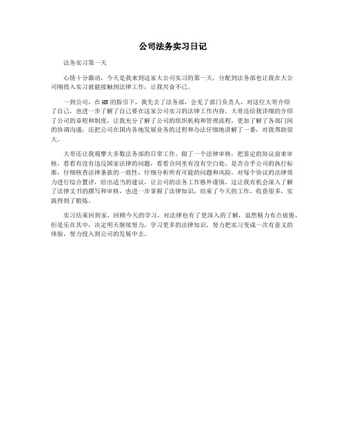 公司法务实习日记