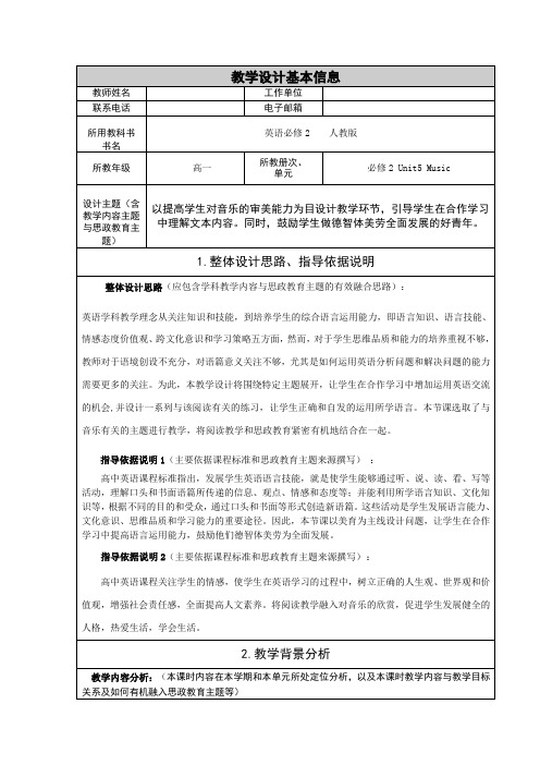 Unit5MusicReading教学设计-高中英语人教新课标必修第二册