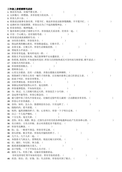 沪教版三年级上册看解释写成语