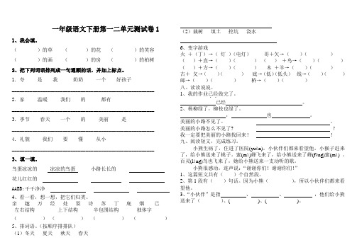 人教版一年级语文下册第一二单元测试卷