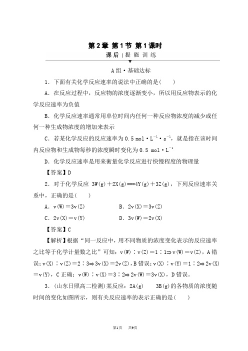 人教版高中化学选择性必修第1册课后提能训练 第2章 第1节 第1课时