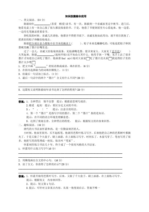 第九册知识技能综合应用 窃读记试题及答案(2)