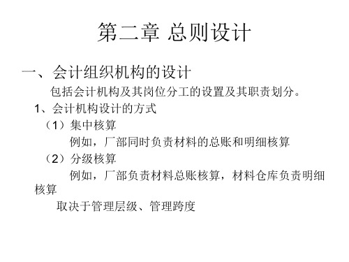 企业会计制度设计第二章