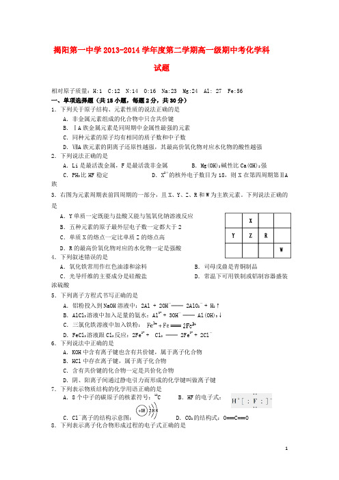 广东省揭阳一中高一化学下学期期中学业水平测试试题