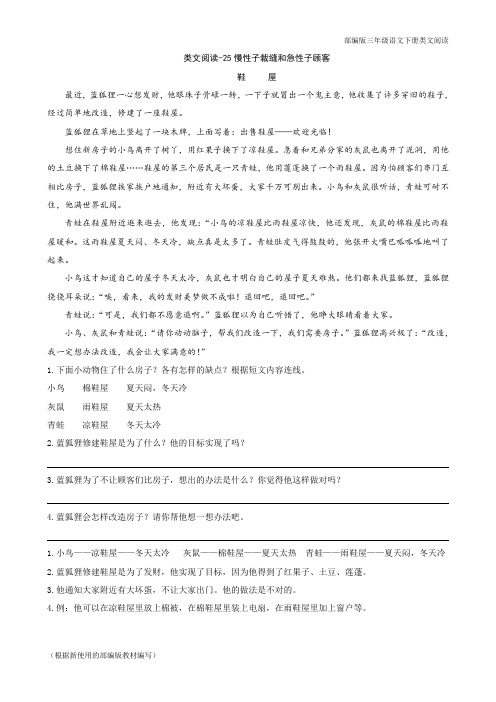 部编版三年级语文下册《慢性子裁缝和急性子顾客》阅读理解练习题含答案