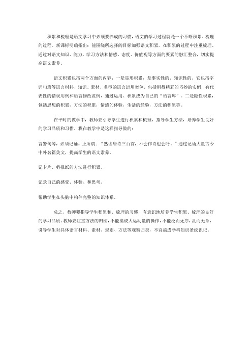 积累和梳理 是语文学习中必须要养成的习惯