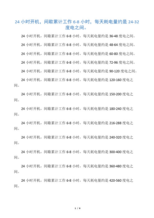 PTC电锅炉：各种功率型号-耗电量统计