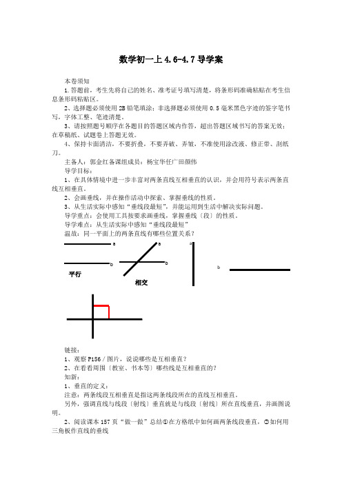 数学初一上4.6-4.7导学案