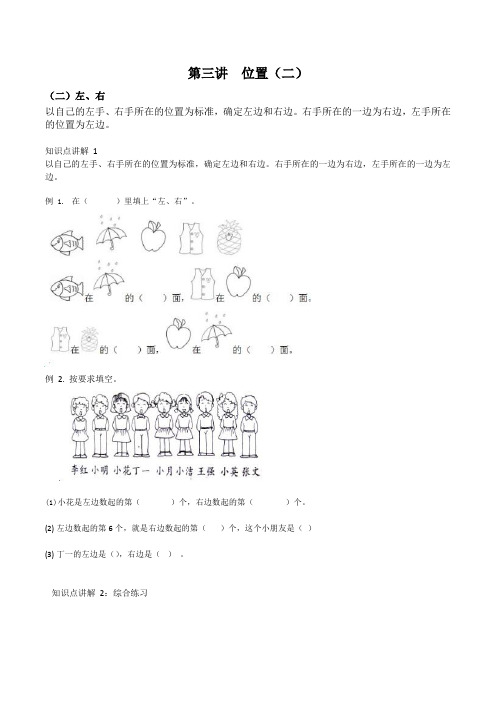 新人教版一年级上册数学讲义第3讲 位置(二)(含答案)