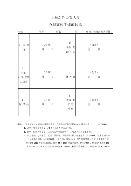 办理离校手续流转单