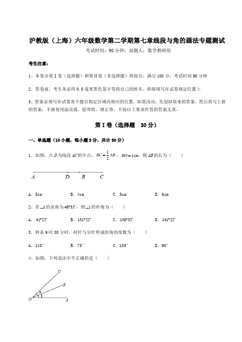 难点详解沪教版(上海)六年级数学第二学期第七章线段与角的画法专题测试练习题(精选)