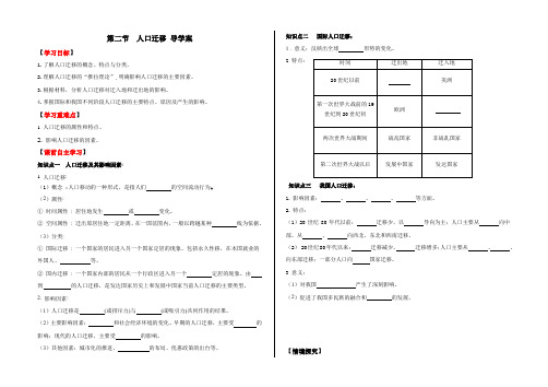 1.2人口迁移导学案高一地理必修二(2)