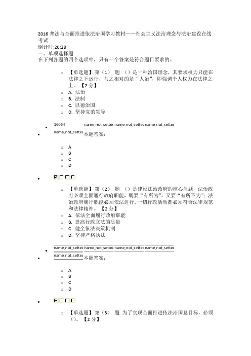 2016普法与全面推进依法治国学习教材96分