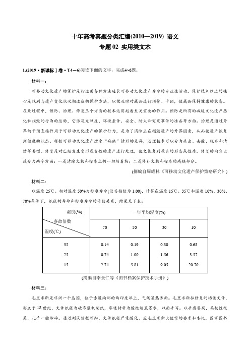 2010-2019年高考语文真题分类训练 专题02 实用类文本阅读 (学生版不含答案)