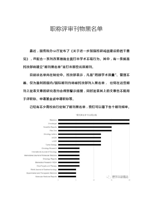 职称评审刊物黑名单