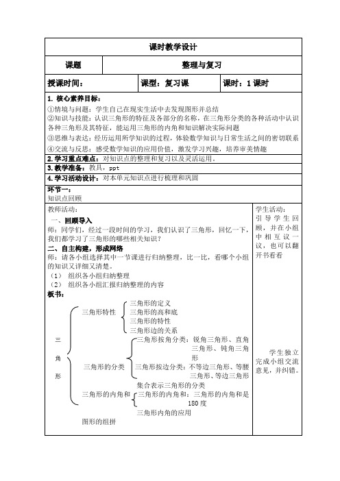 人教版数学四年级下册教案40 整理和复习