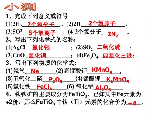 课题4   《化学式与化合价》  第三课时(有关相对分子质量的计算)