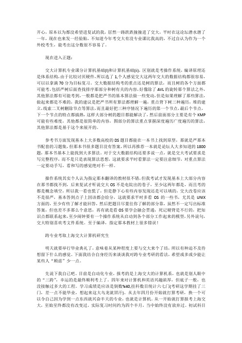 上海交通大学计算机基础考研138经验分享