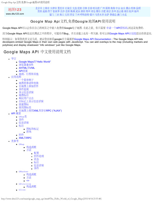 Google Map Api文档,免费Google地图API使用说明